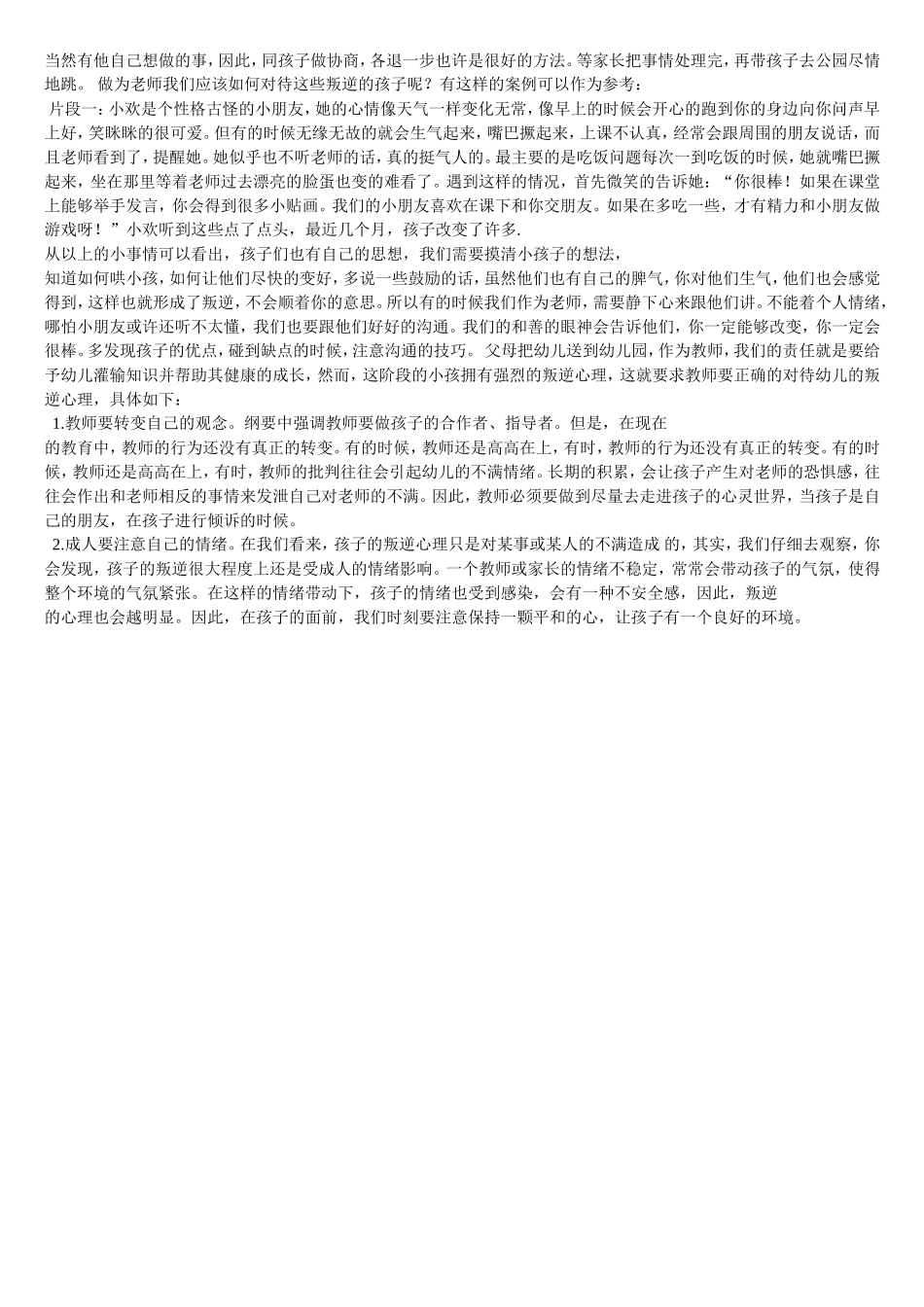 如何和叛逆的小孩子相处_第2页