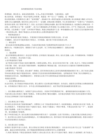 如何和叛逆的小孩子相处