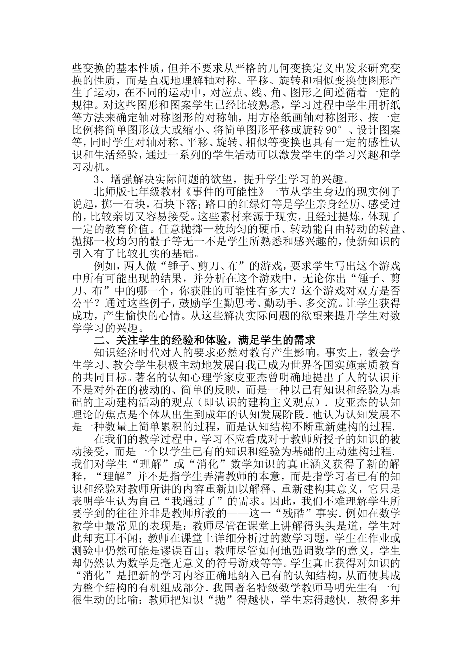 初中数学教学对学生生活经验的关注_第2页
