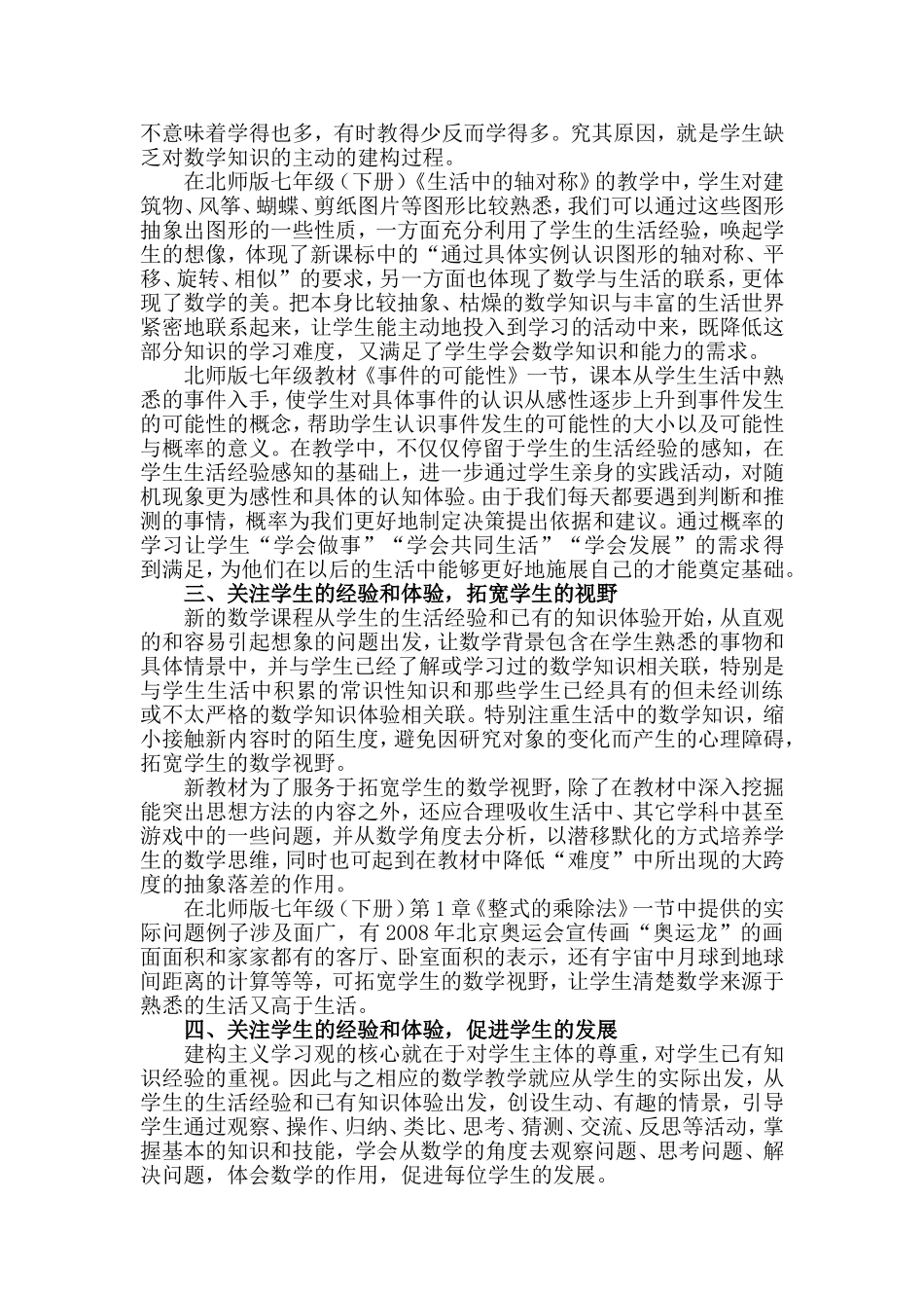 初中数学教学对学生生活经验的关注_第3页