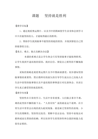 课题坚持就是胜利教学设计