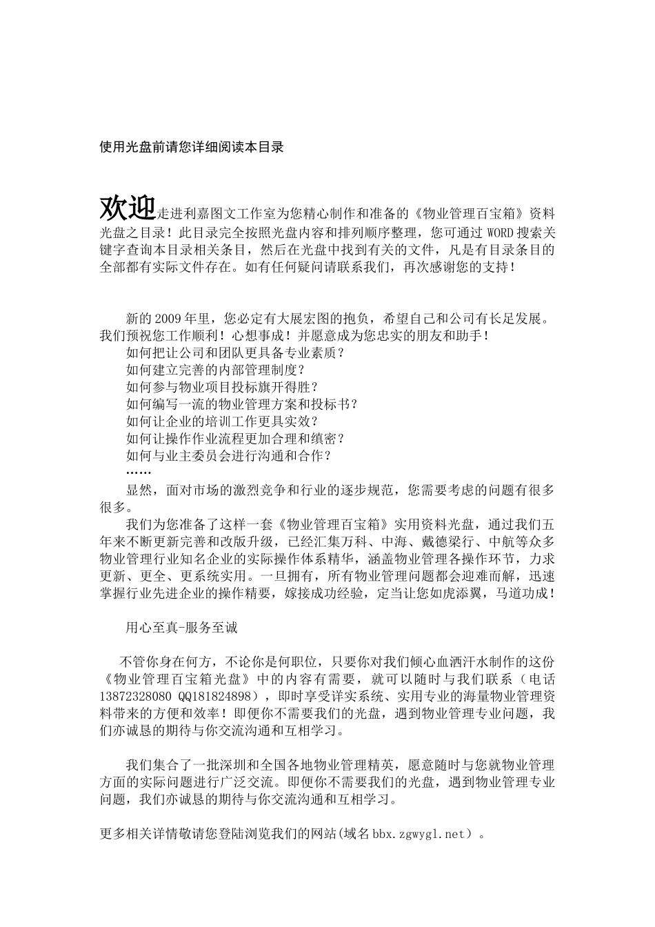 最新最全最实用的物业管理专业文库_第2页