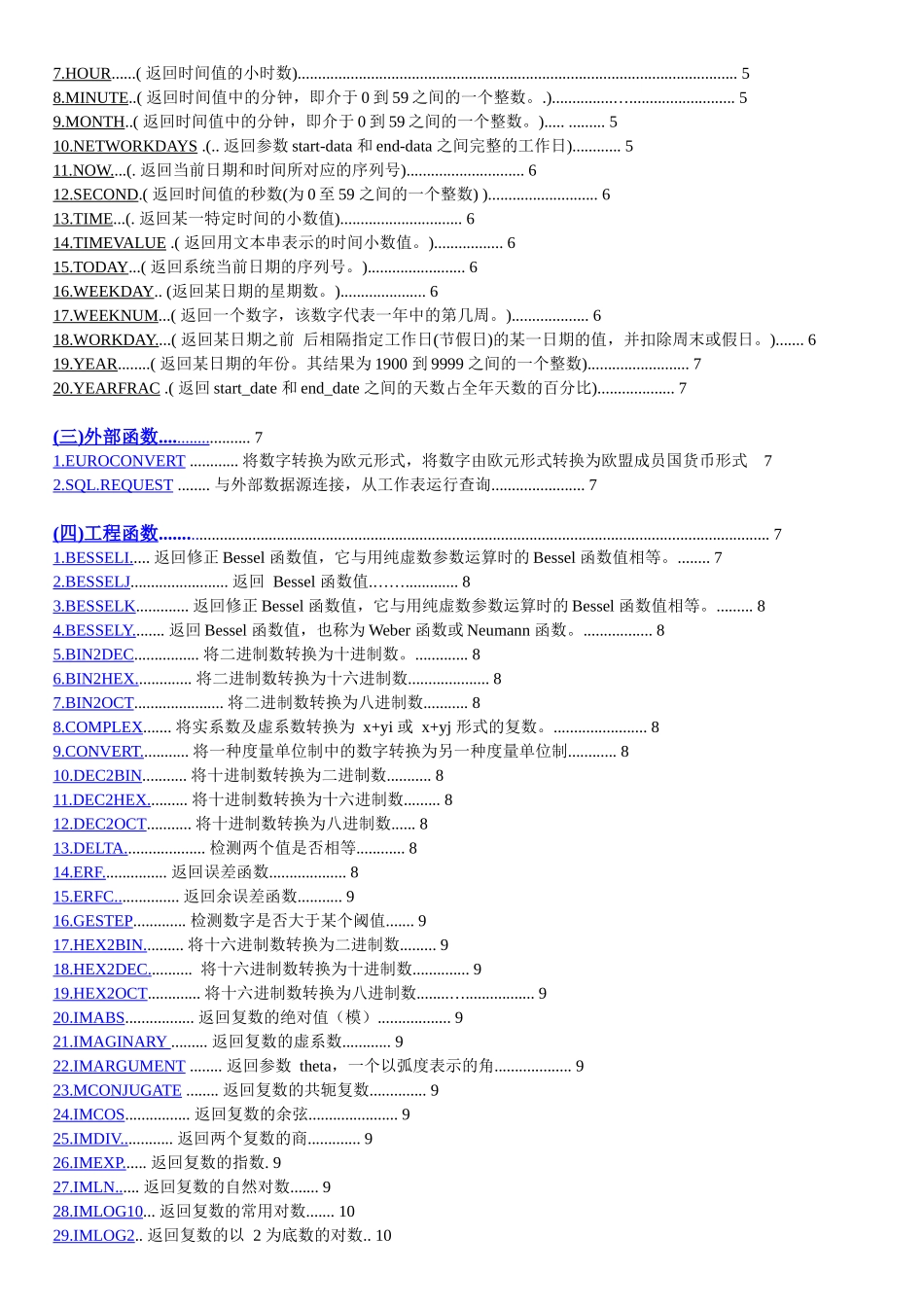 excel2003常用函数完全手册(中文目录)_第2页