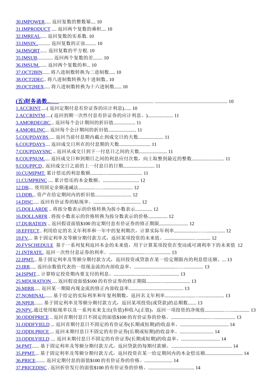excel2003常用函数完全手册(中文目录)_第3页
