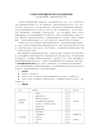 中央财经大学特许金融分析师硕士学位双证班招生简章