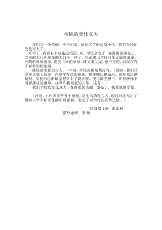 2013级1班校园的变化真大