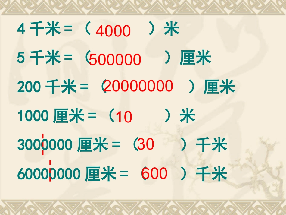 北师大版六年级数学下册比例尺课件_第2页