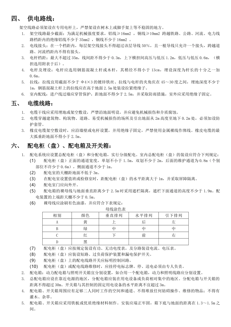 【施工安全用电方案】_第2页
