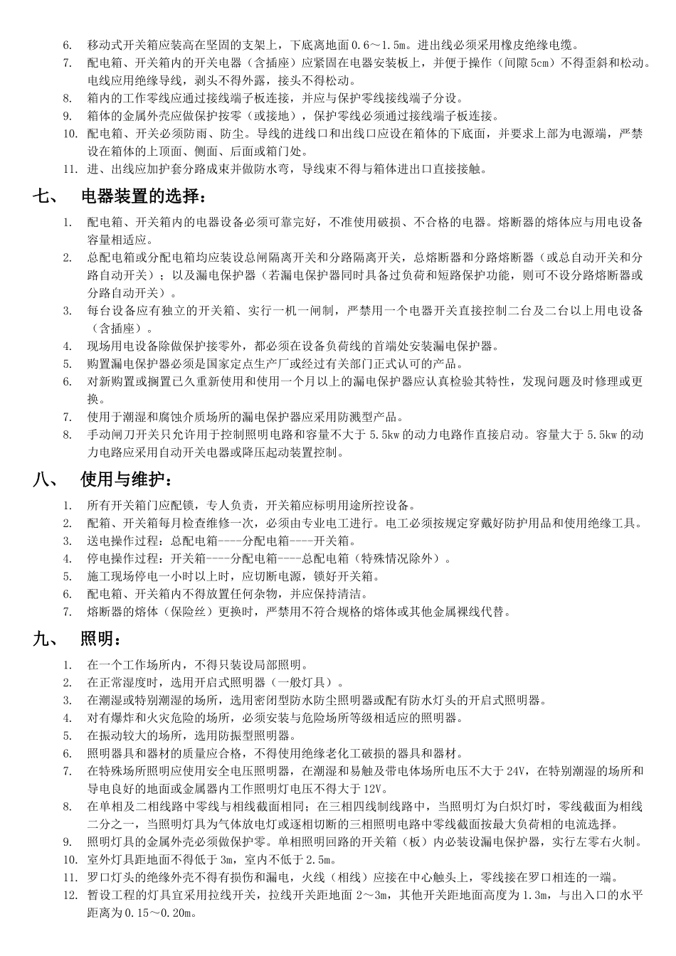 【施工安全用电方案】_第3页