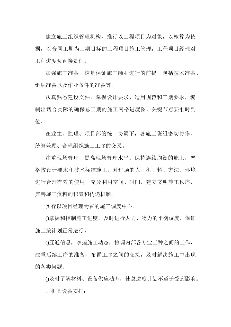 一鼎大厦安装工程施工组织设计_第3页