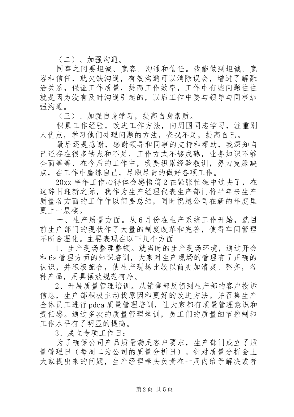 20XX年半年工作心得体会感悟_第2页