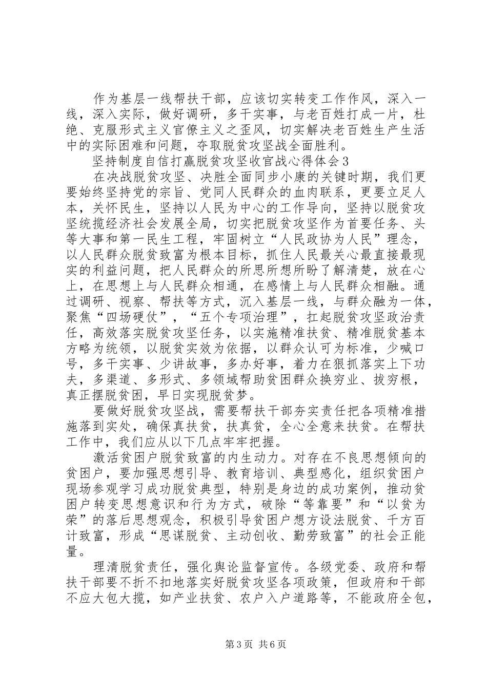 20XX年坚持制度自信打赢脱贫攻坚收官战心得体会多篇_第3页