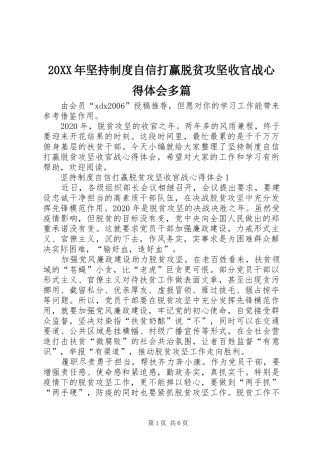 20XX年坚持制度自信打赢脱贫攻坚收官战心得体会多篇