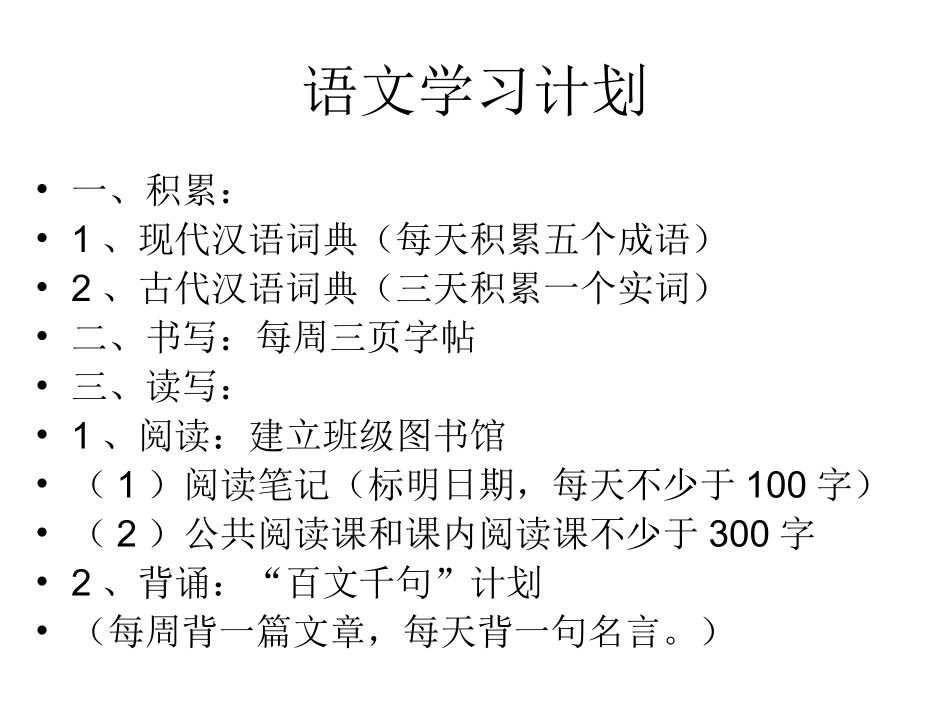 语文学习计划1_第2页