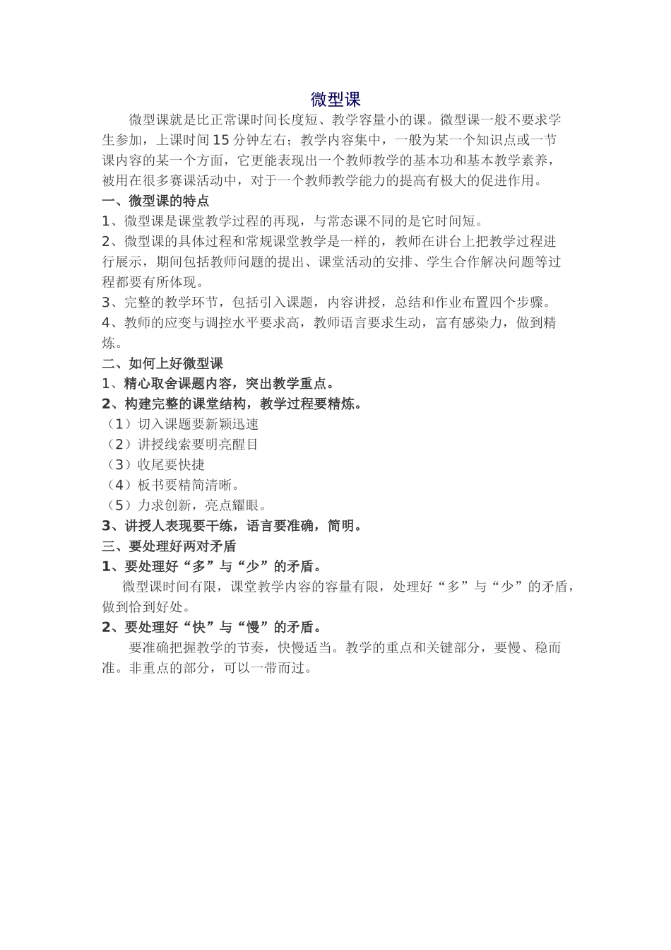 什么是微型课_第1页