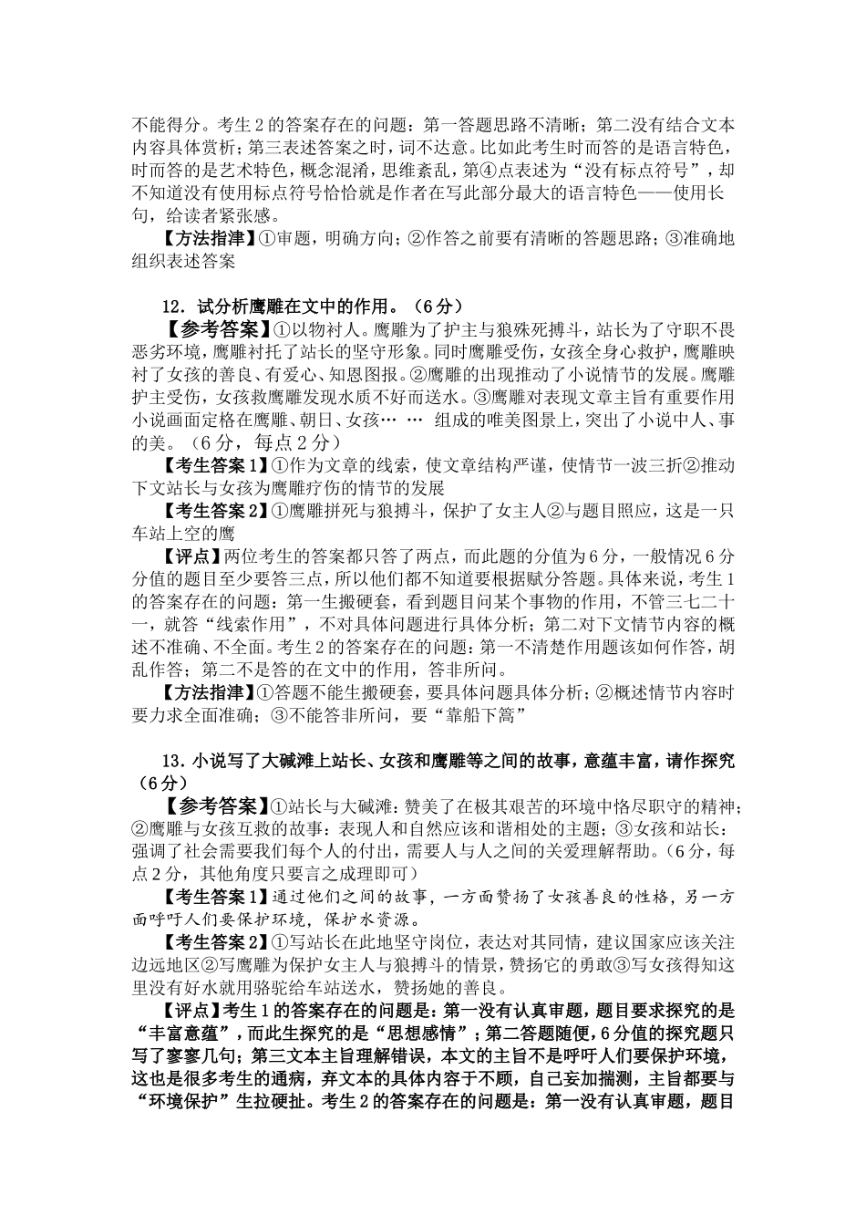 高三语文复习：小说阅读之《车站上空的鹰》错例分析_第2页