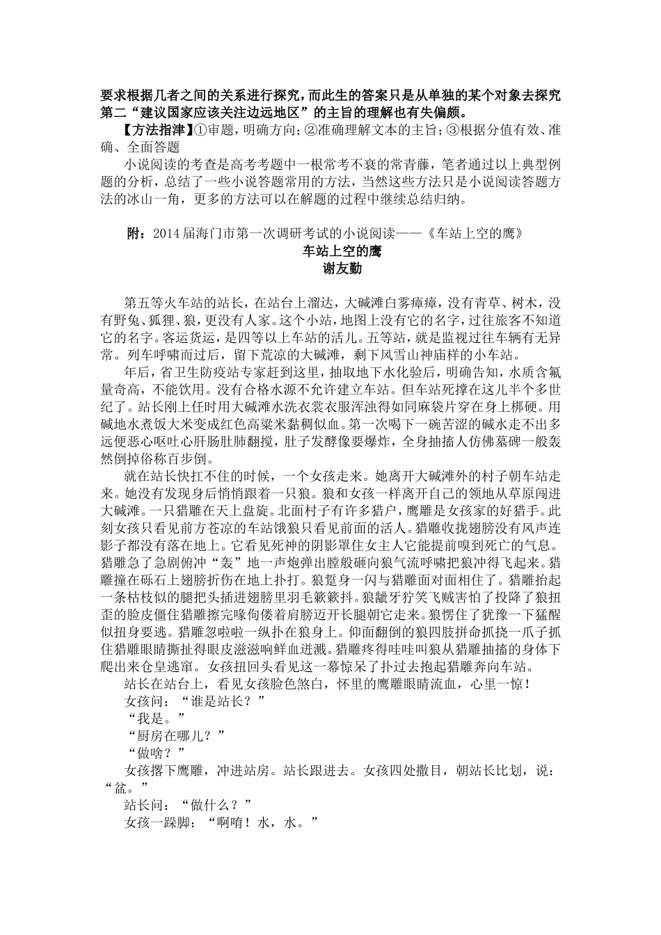 高三语文复习：小说阅读之《车站上空的鹰》错例分析_第3页