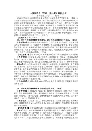 高三语文复习：小说阅读之《车站上空的鹰》错例分析
