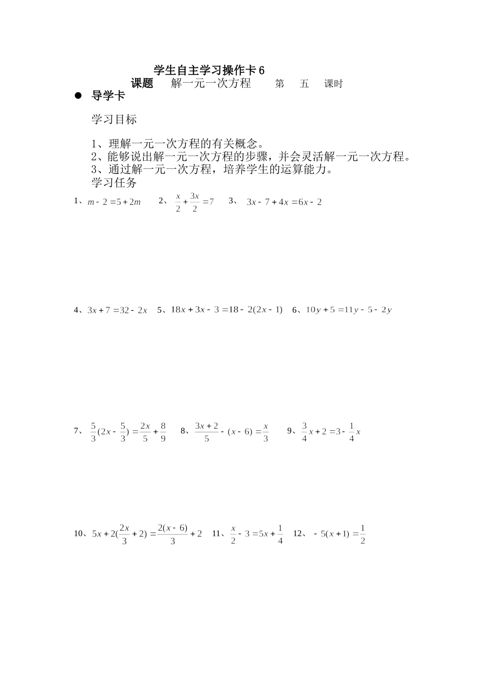 自主学习操作卡解一元一次方程_第1页