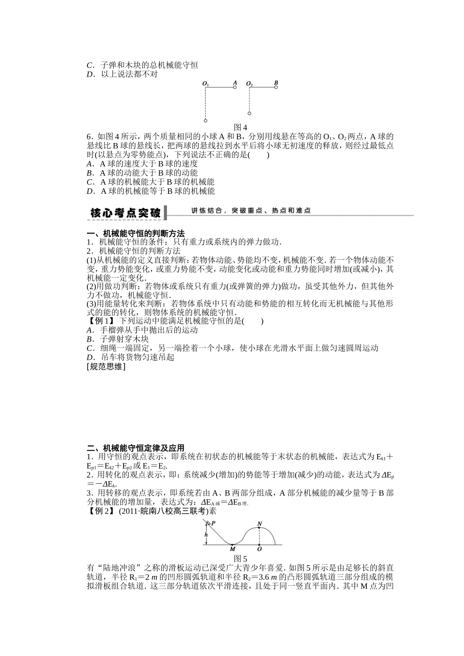 第五章学案23_第2页