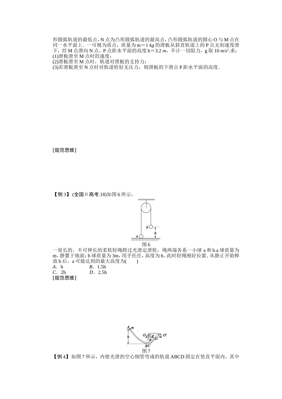 第五章学案23_第3页