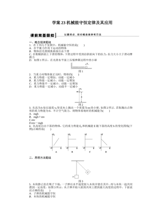第五章学案23