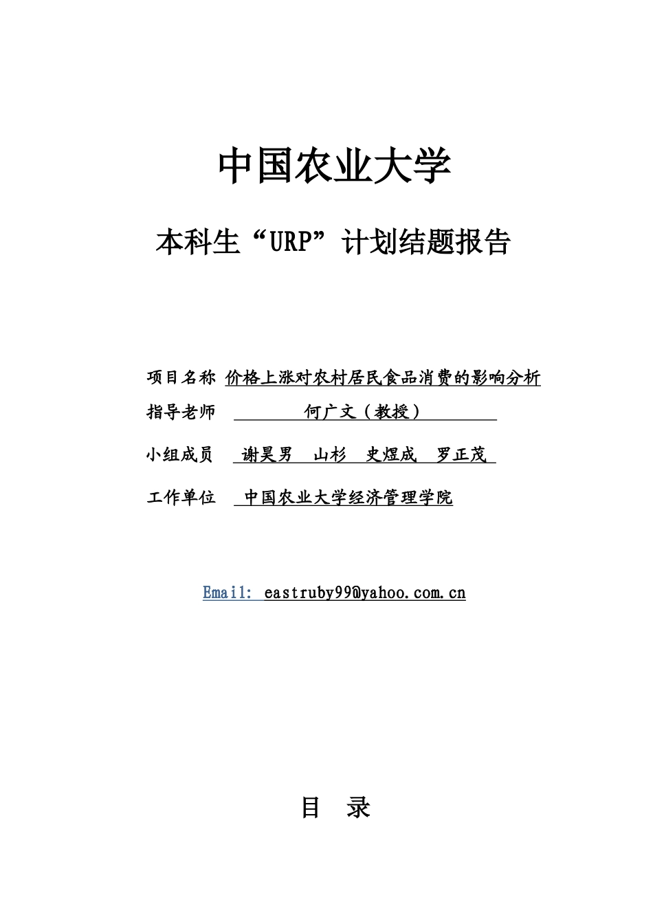 中国农业大学81875179_第1页
