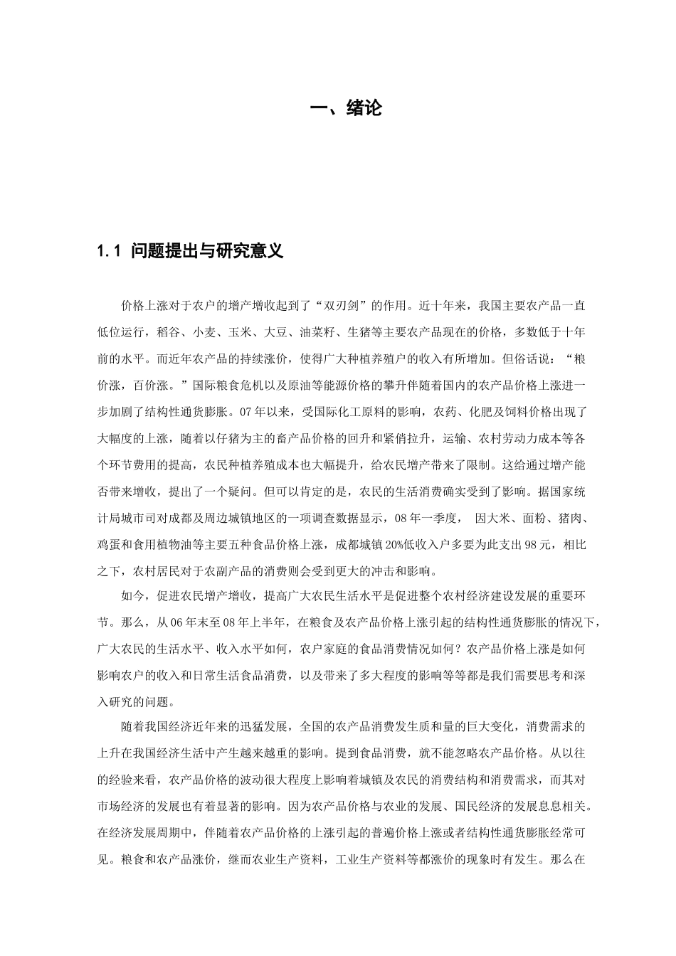 中国农业大学81875179_第3页
