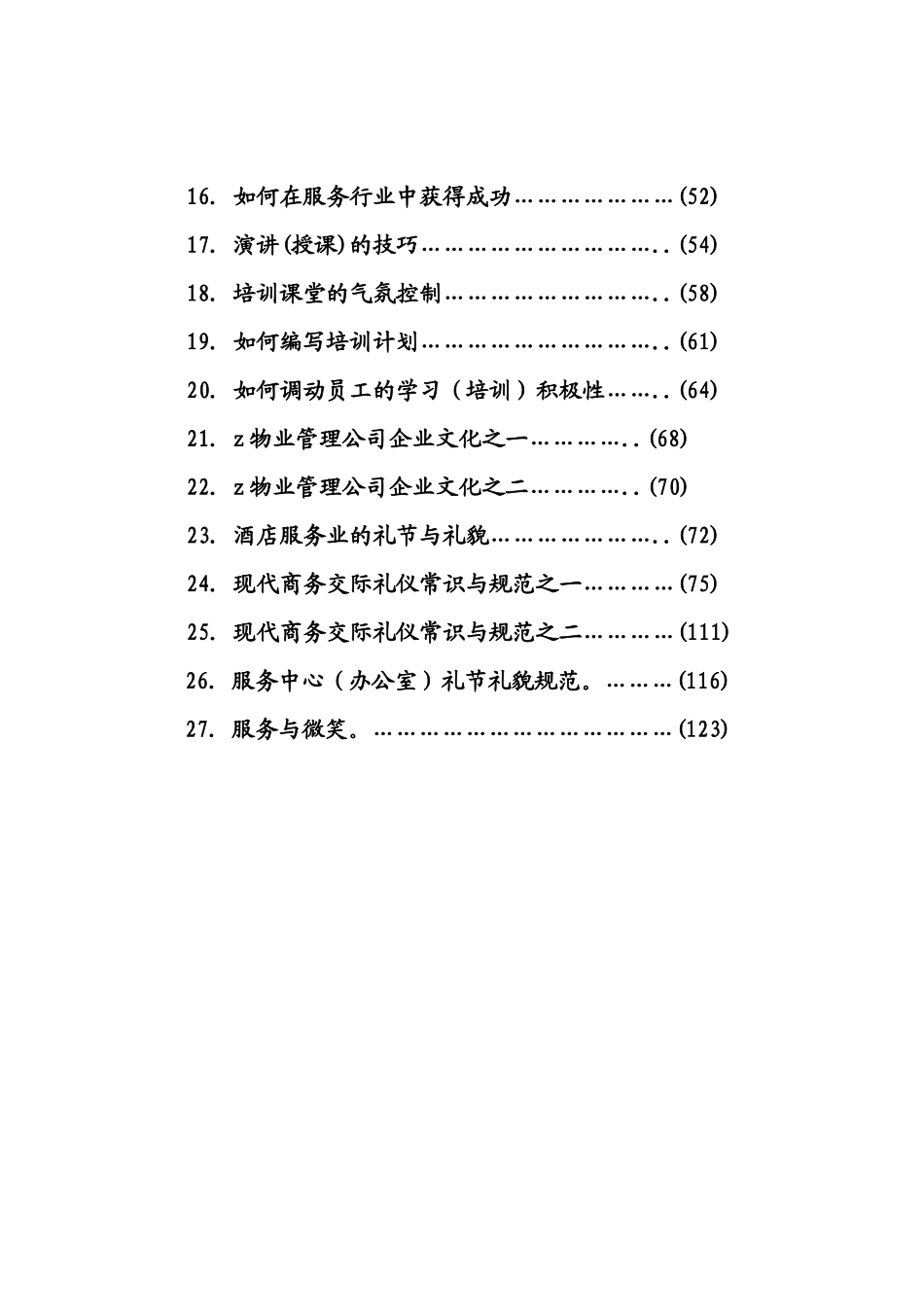 物业管理人员实用知识_第2页