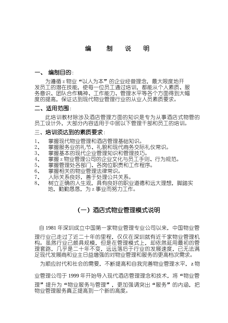物业管理人员实用知识_第3页