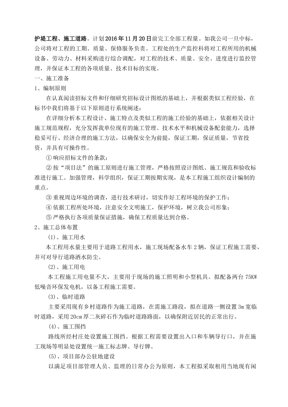 水利水电施工组织设计概述_第2页