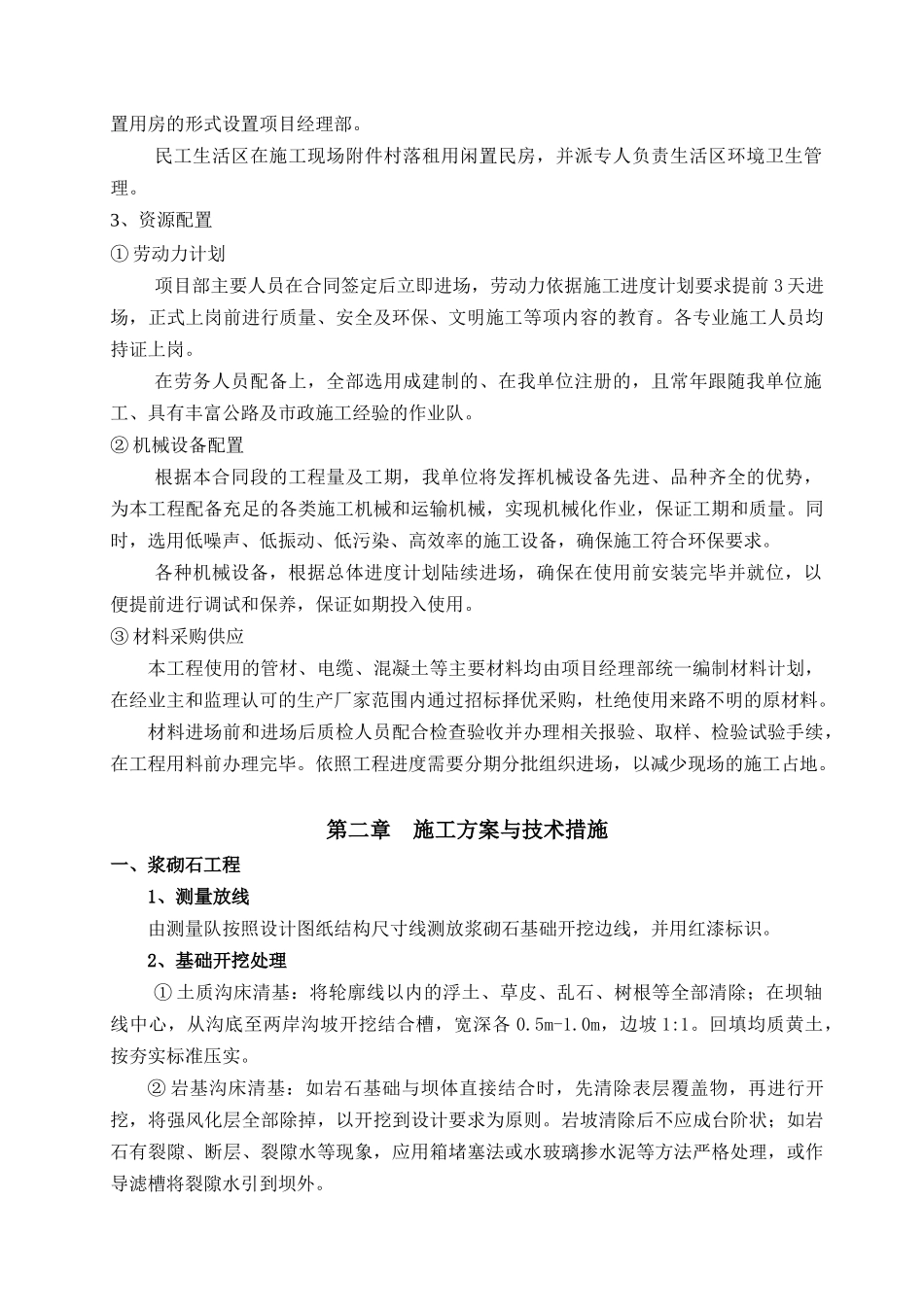 水利水电施工组织设计概述_第3页