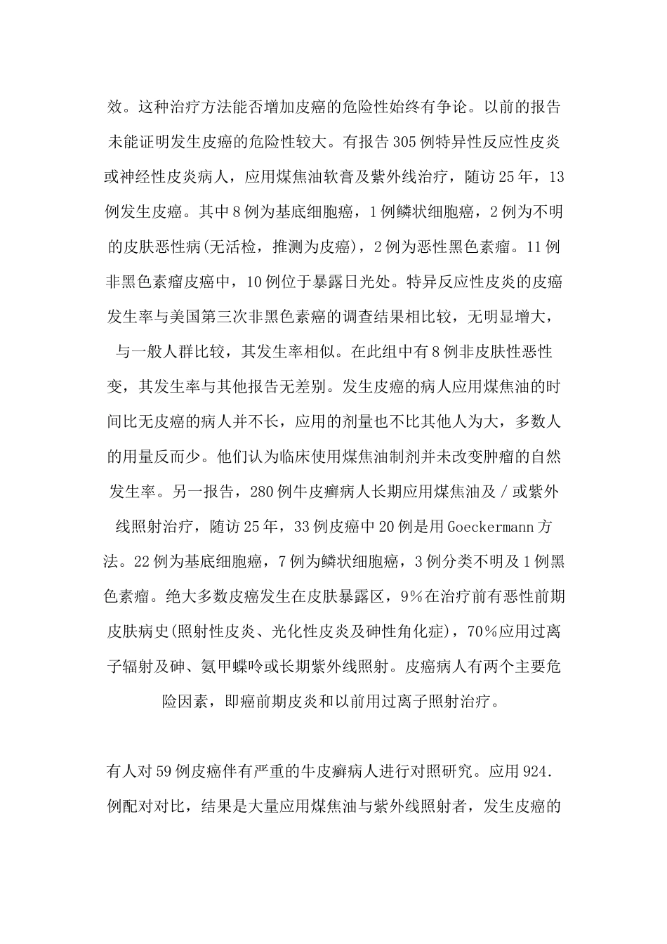 煤焦油756156144_第2页