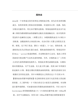 煤焦油756156144