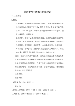 给水管网施工组织设计123