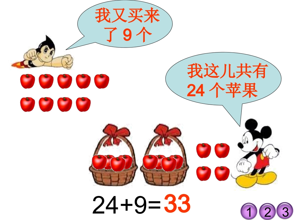 两位数加一位数_第3页