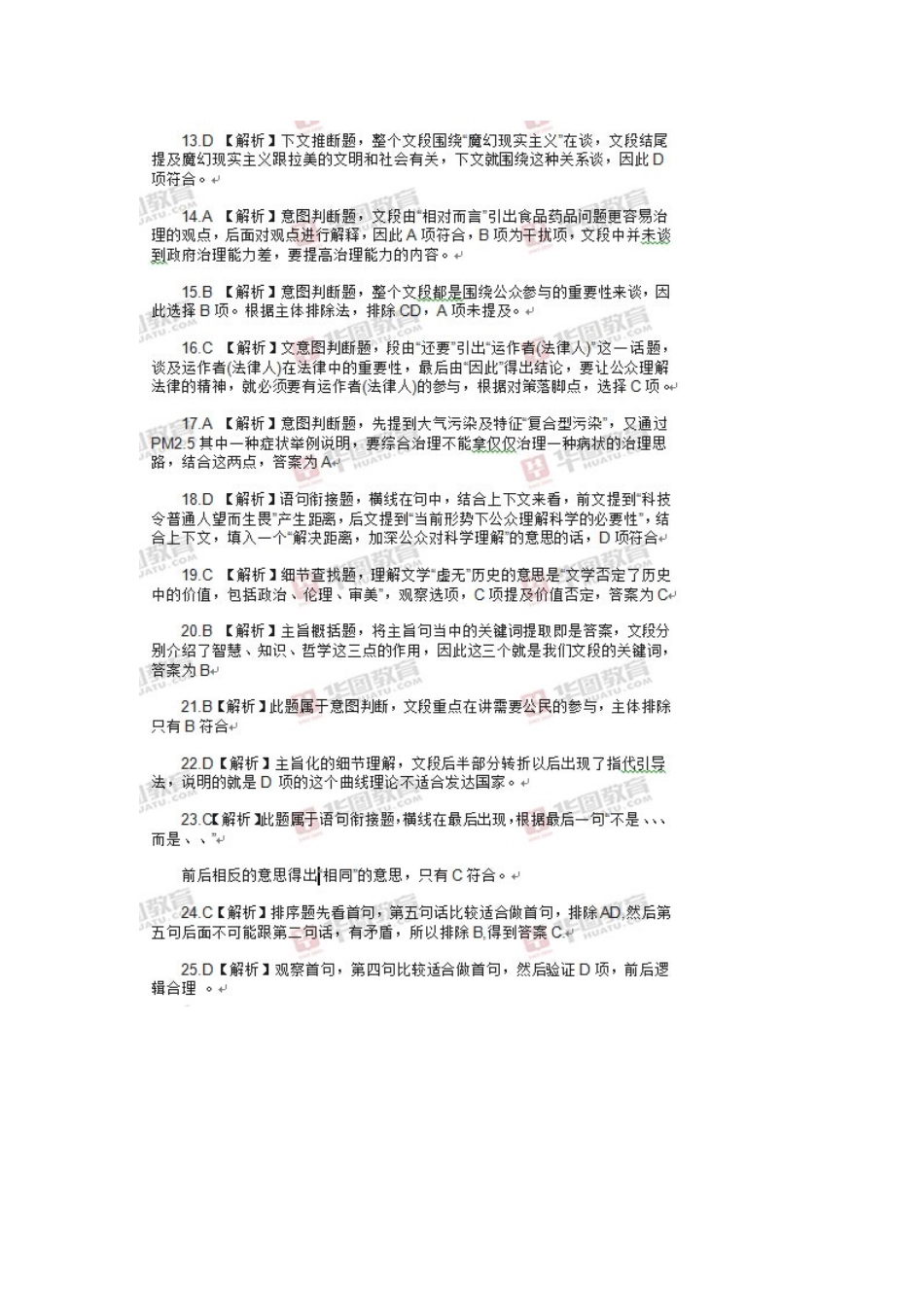 2015山东公务员考试行测答案解析_第2页