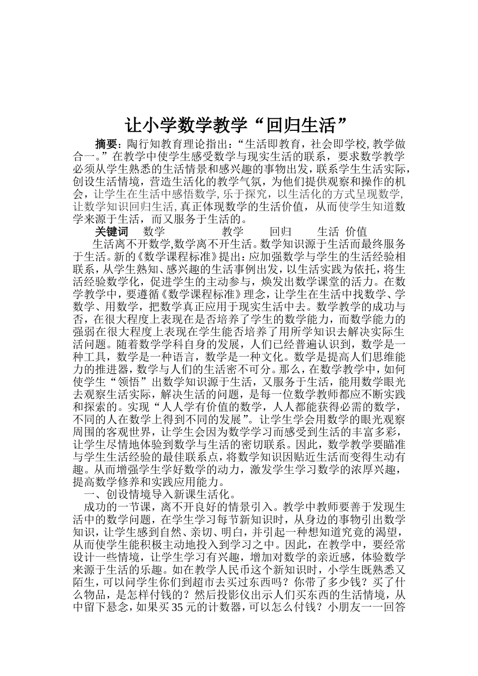 让小学数学教学“回归生活”_第2页