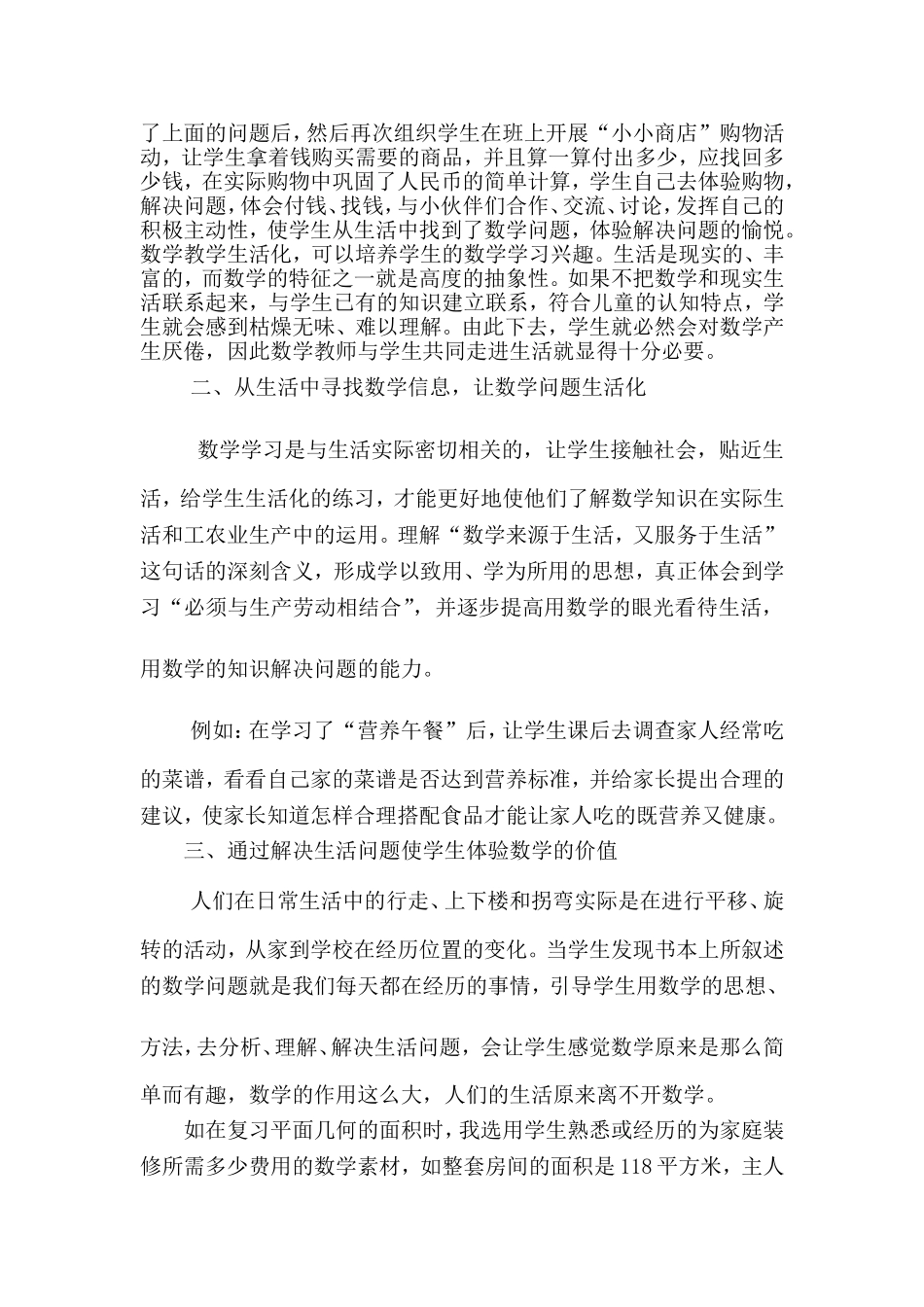 让小学数学教学“回归生活”_第3页