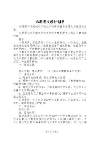 志愿者义教计划书 