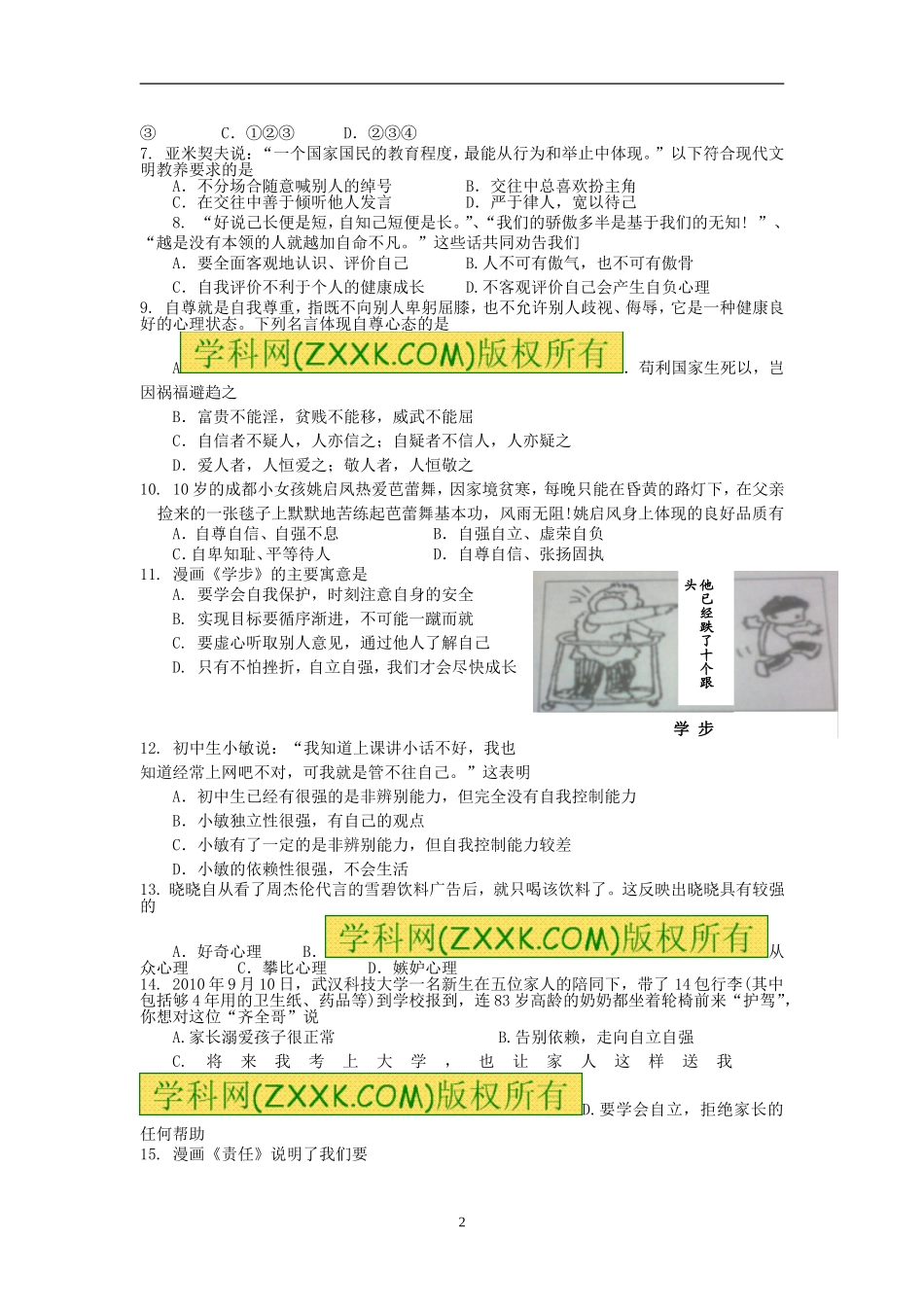 2014年天元中学七年级下册期中测试卷_第2页