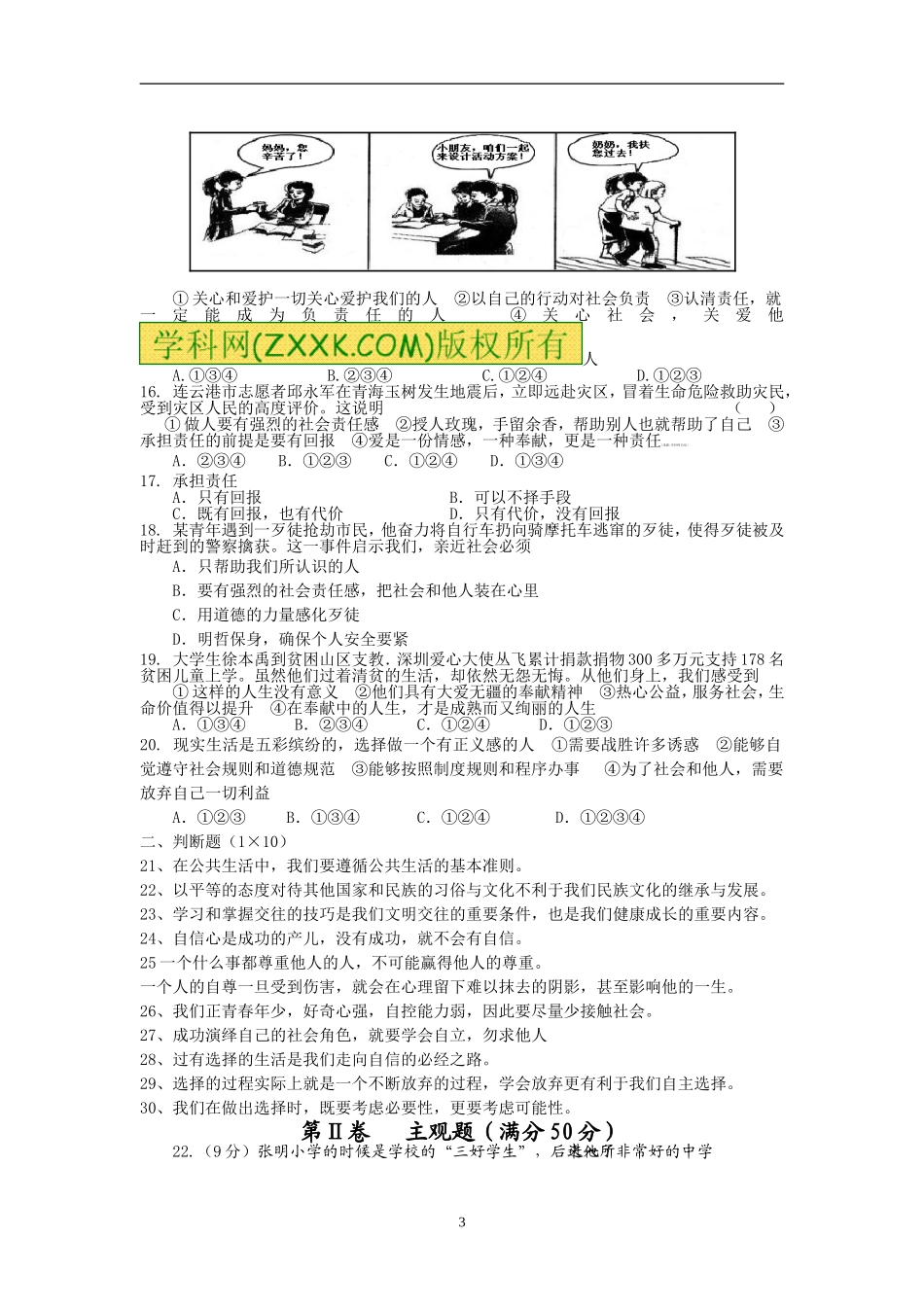 2014年天元中学七年级下册期中测试卷_第3页