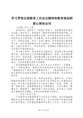 学习贯彻全国教育工作会议精神和教育规划纲要心得体会刘_1 