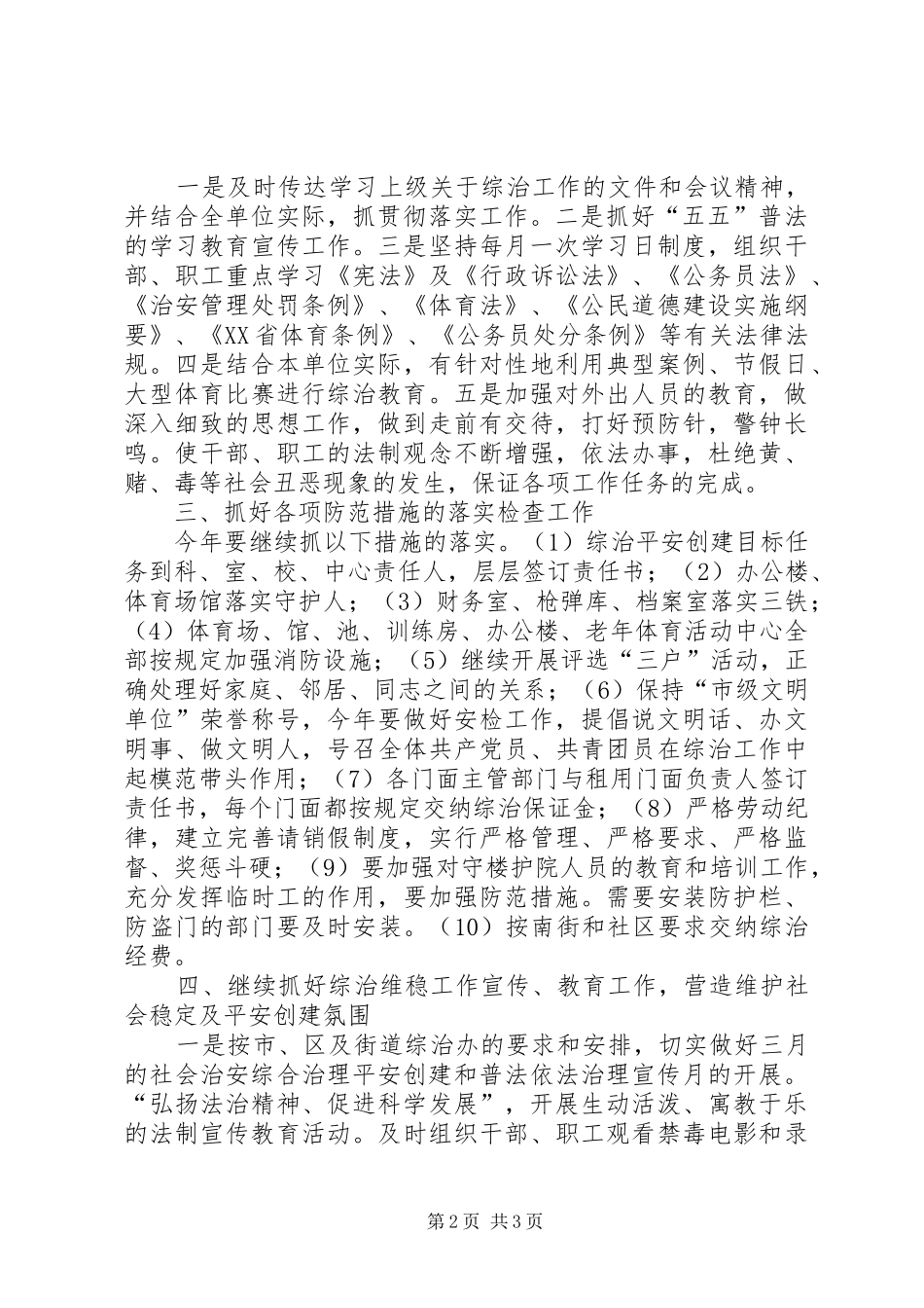 体育局开展社会治安综合治理工作计划 _第2页