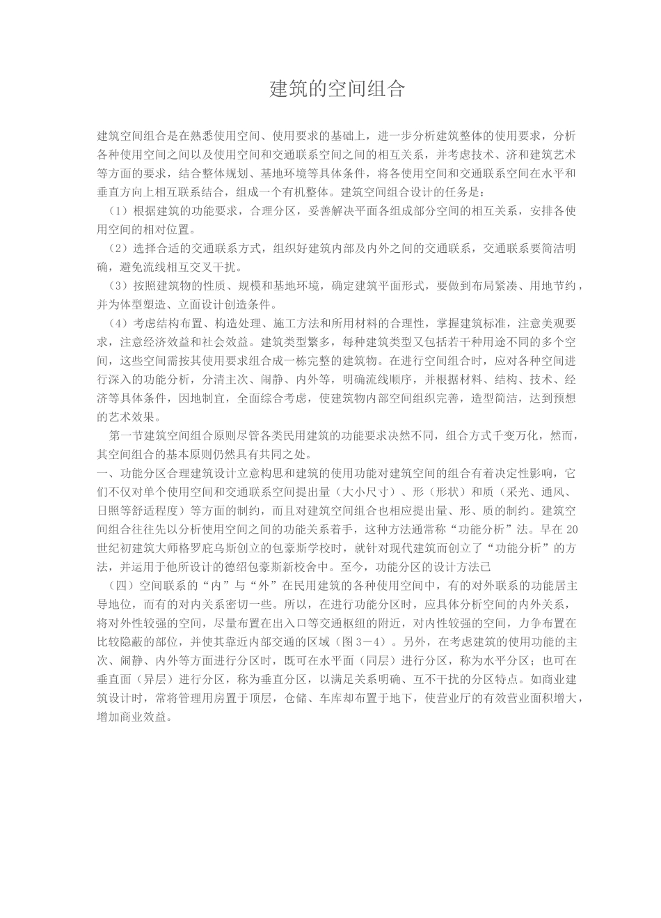 建筑的空间组合_第1页