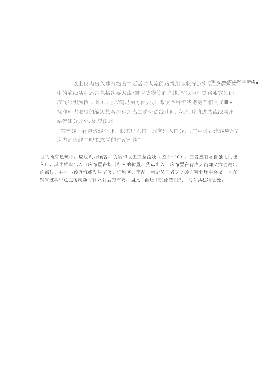 建筑的空间组合_第3页