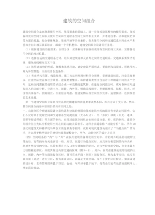 建筑的空间组合