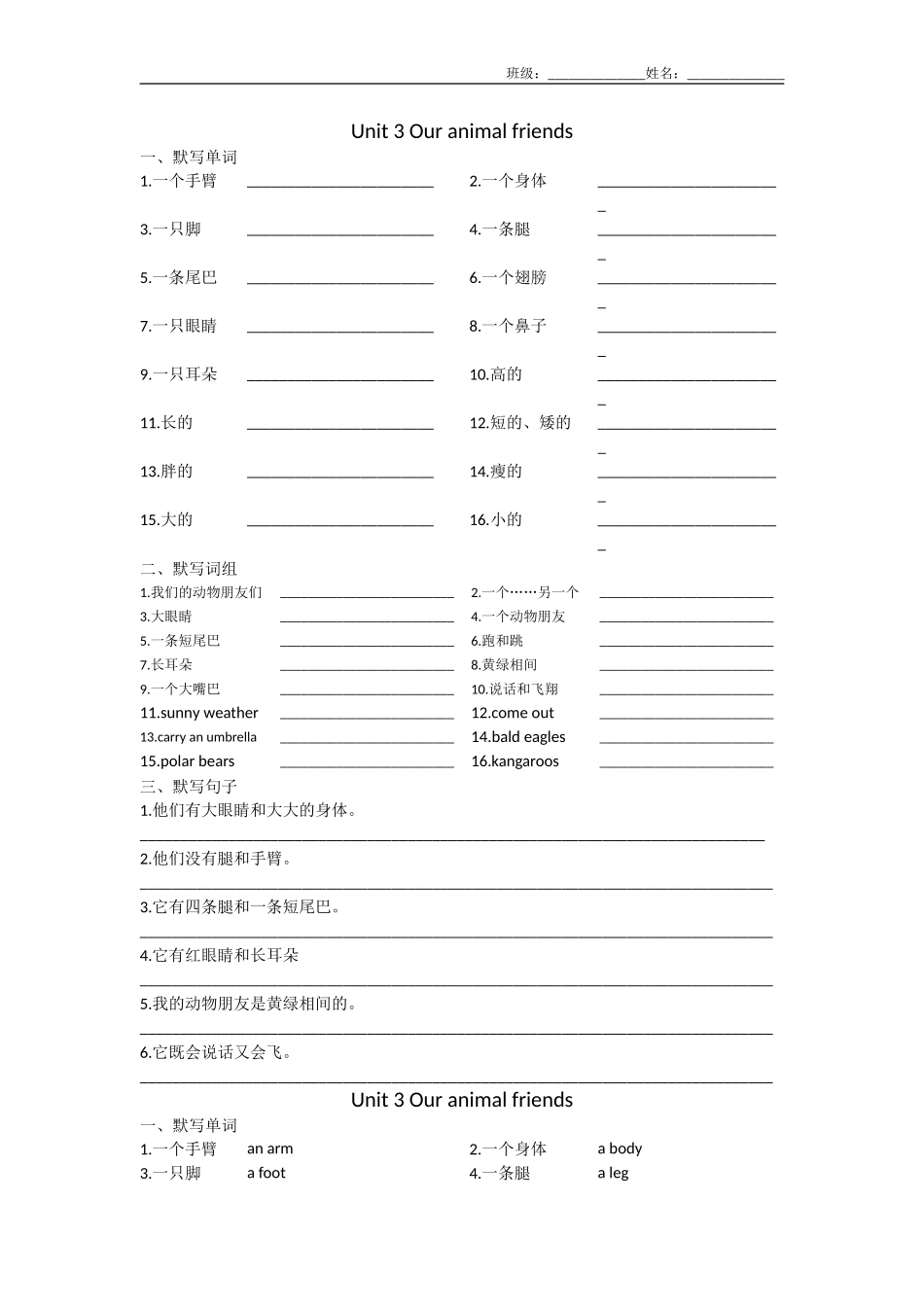 【后进生默写过关】5上Unit3Ouranimalfriends_第1页