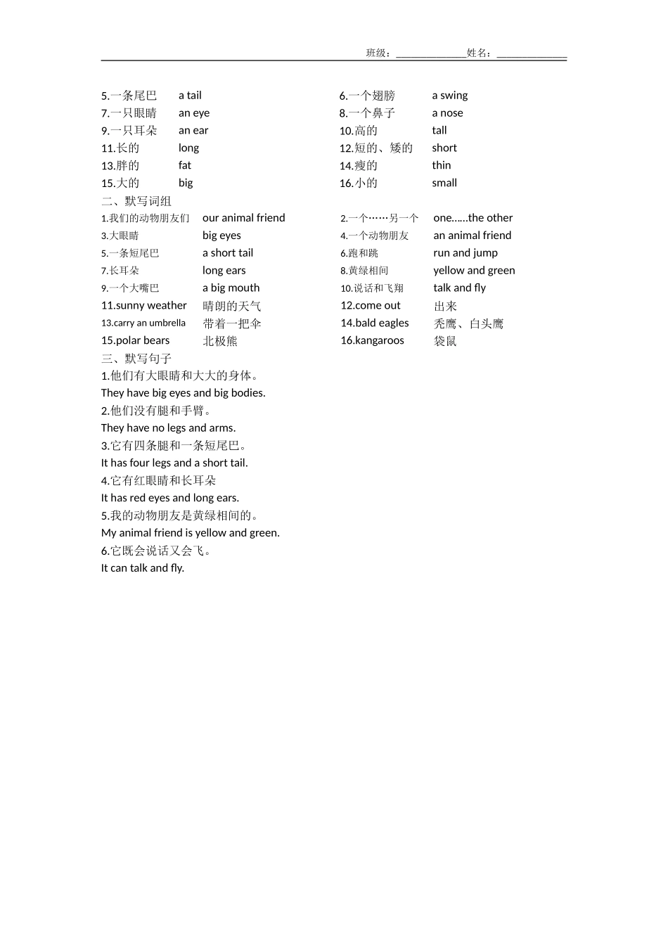 【后进生默写过关】5上Unit3Ouranimalfriends_第2页