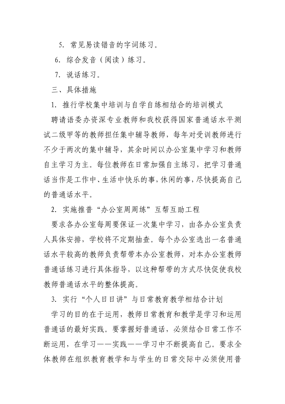 王杰小学教师普通话提升计划_第2页